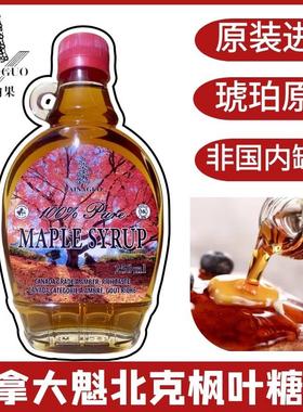 MAPLE SYRUP加拿大原装进口枫叶糖浆纯枫糖酱琥珀色0脂肪 250ml