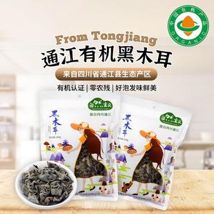 通江有机黑木耳250g 四川山林肉厚软糯饱满厚实椴木生长干净袋装