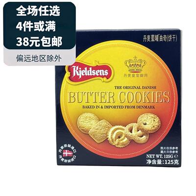 快递易碎 丹麦进口 丹麦蓝罐曲奇饼干125g 曲奇饼干零食点心糕点