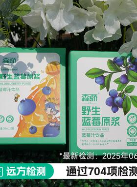森骄有机野生蓝莓原浆500ml 小兴安岭花青素零添加果汁饮品