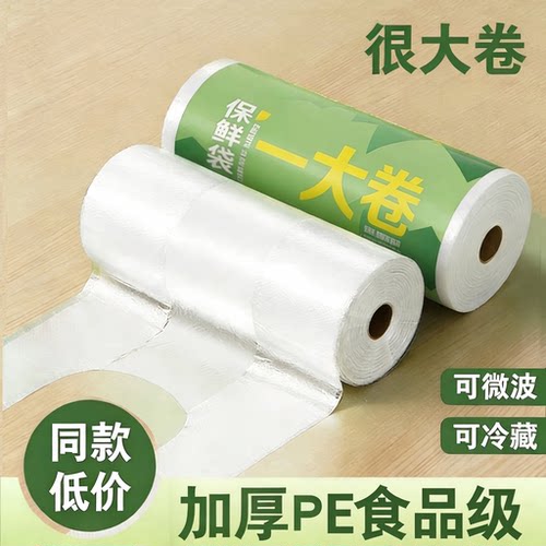 [500个]背心保鲜袋加厚食品级