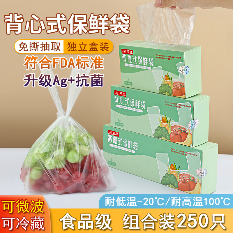 背心式保鲜袋盒装食品级家用抽取