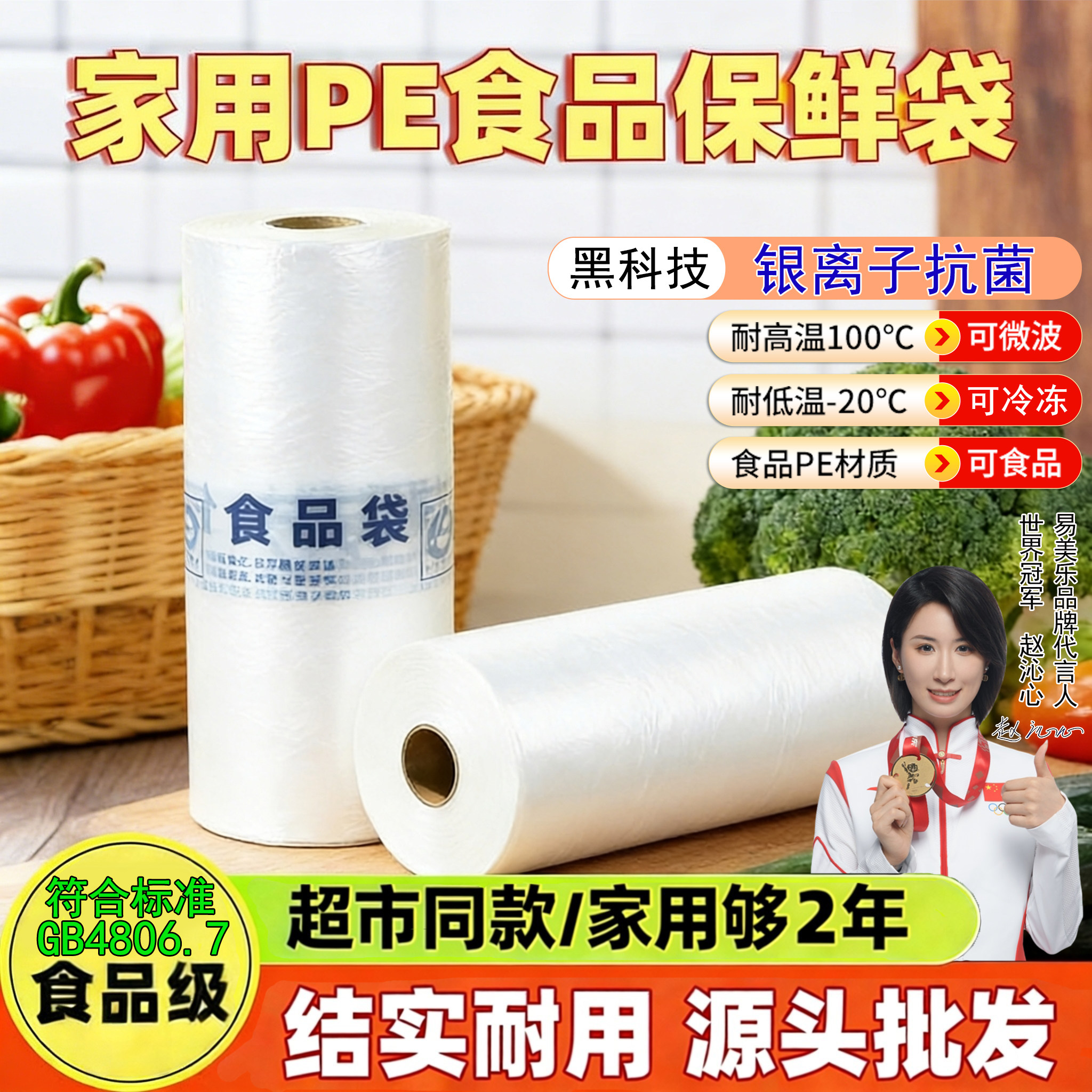 食品级保鲜袋家用加厚一次性冰箱冷冻微波专用塑料购物超市连卷袋