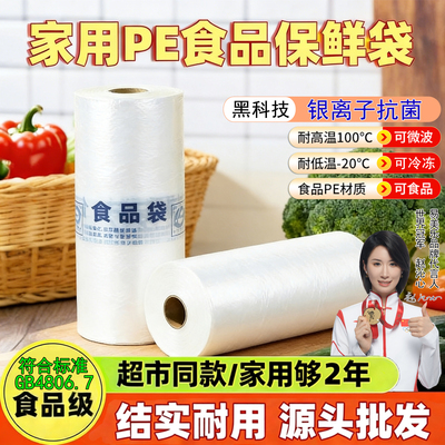 食品级保鲜袋家用加厚超市连卷袋