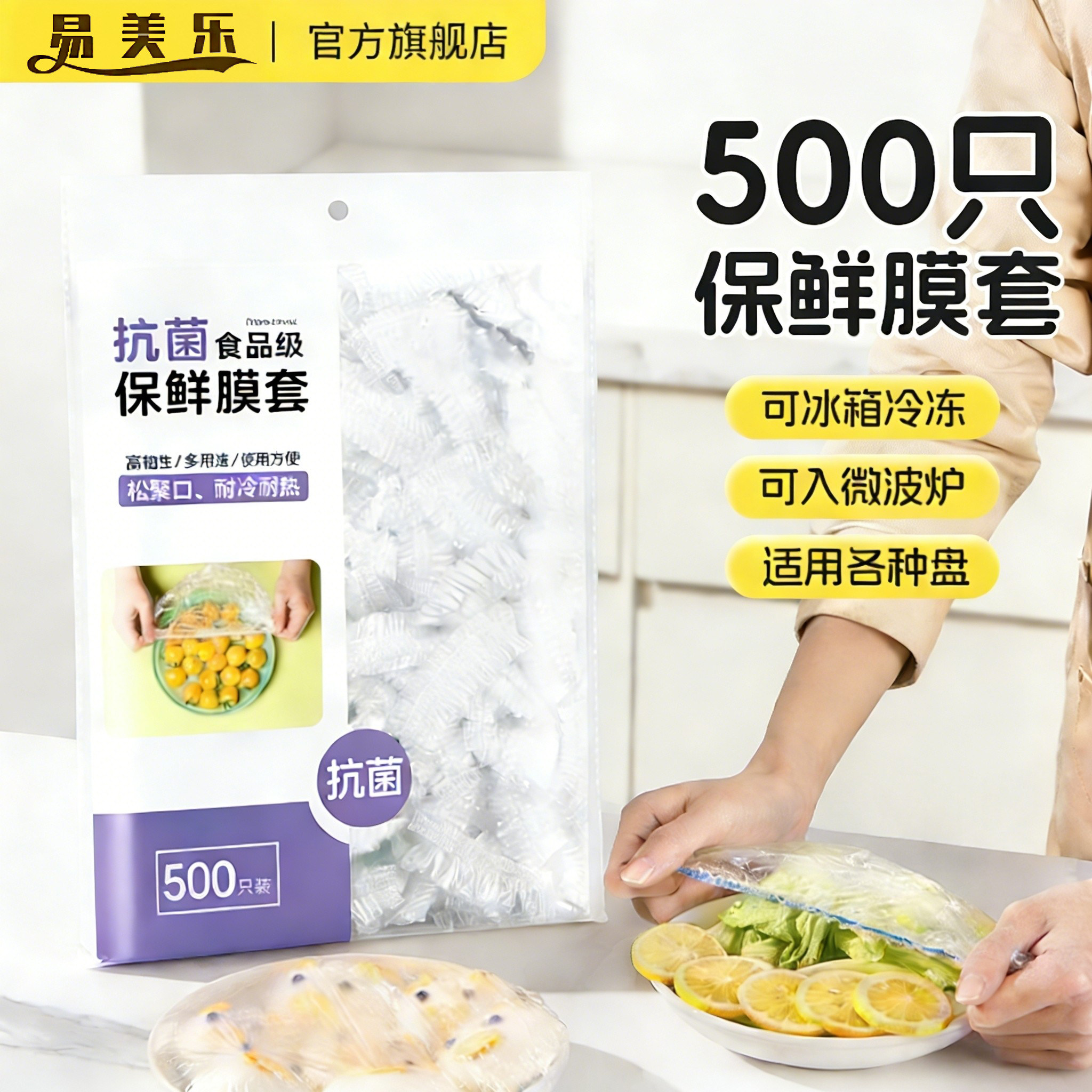 保鲜膜套罩一次性食品级加厚家用冰箱专用剩菜保鲜袋食用级碗盘盖,餐饮具,保鲜膜套,淘宝优惠券,粉丝福利购,淘宝优惠卷