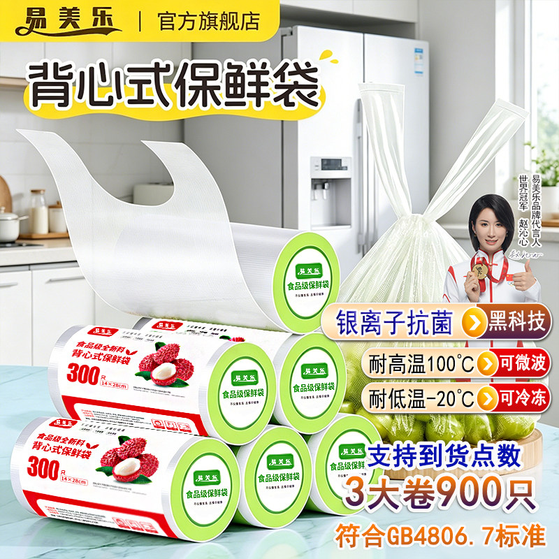 900只食品级背心保鲜袋3卷组合装图片