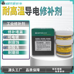 可电镀高温修补胶快干金属冷补胶工业导电胶管道密封胶导电修补剂