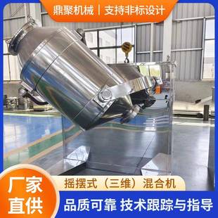 三维混合机粉末颗粒三维混合机陶瓷粉搅拌混合机 食品调味剂摇摆式