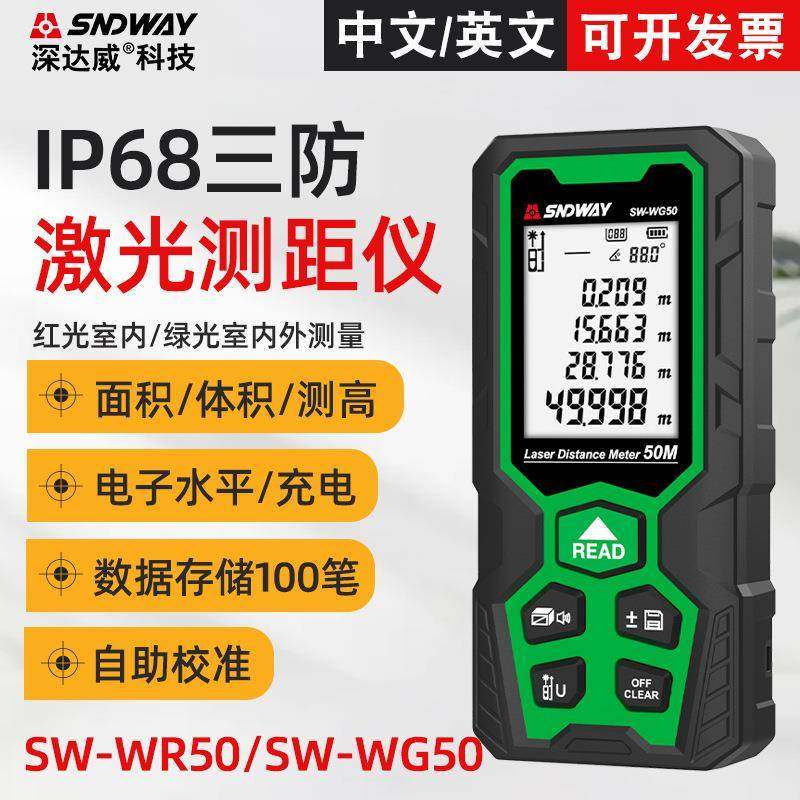 SNDWAY绿光激光测距仪SW-WG100室内外量房激光尺防尘防水