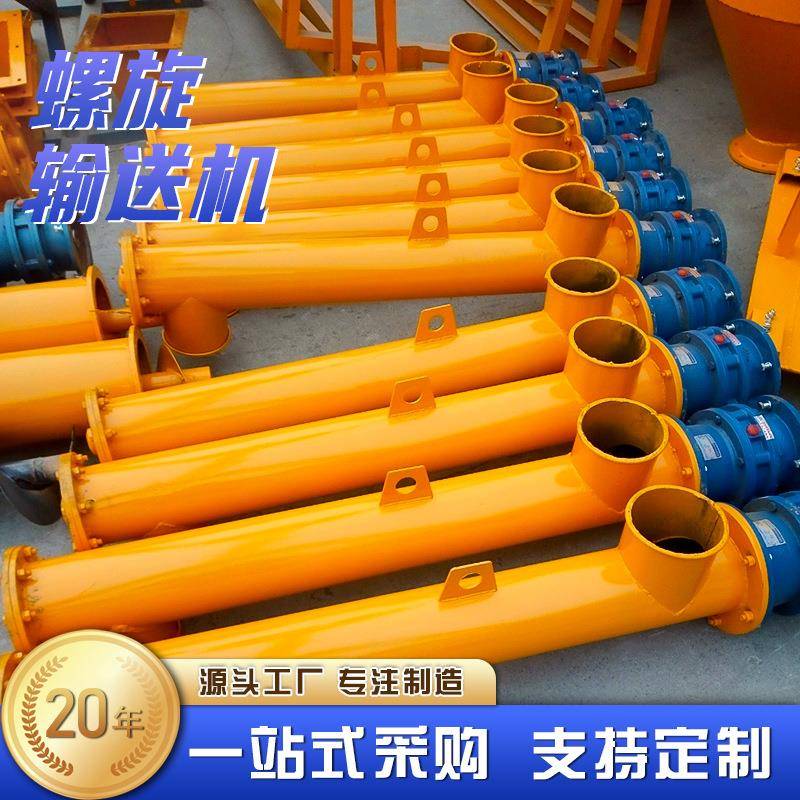 厂家供应螺旋输送机水泥煤粉165/219/273/U型管式绞龙螺旋上料机