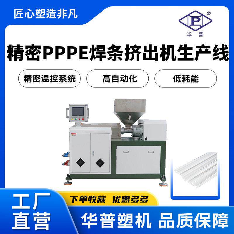 圆形PP焊条挤出机PP三角形挤出生产设备塑料焊接条精度
