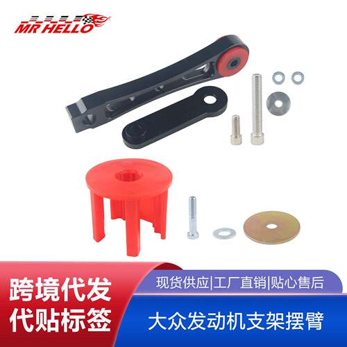 适用大众MK5MK6尔夫帕萨特捷达发动机支架狗骨头改装