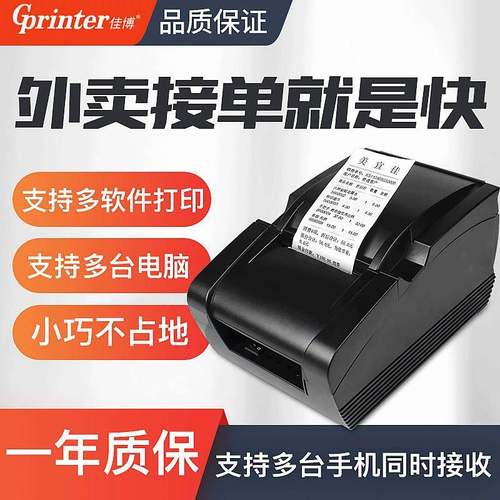 佳博58MBIII热敏条形码打印机蓝牙小票据外卖平台超市便携式