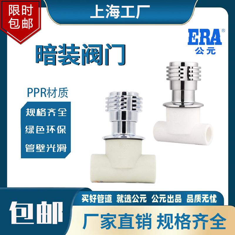 ppr暗装阀门水管上水管配件快开阀门暗阀闸阀PPR热熔给水管件