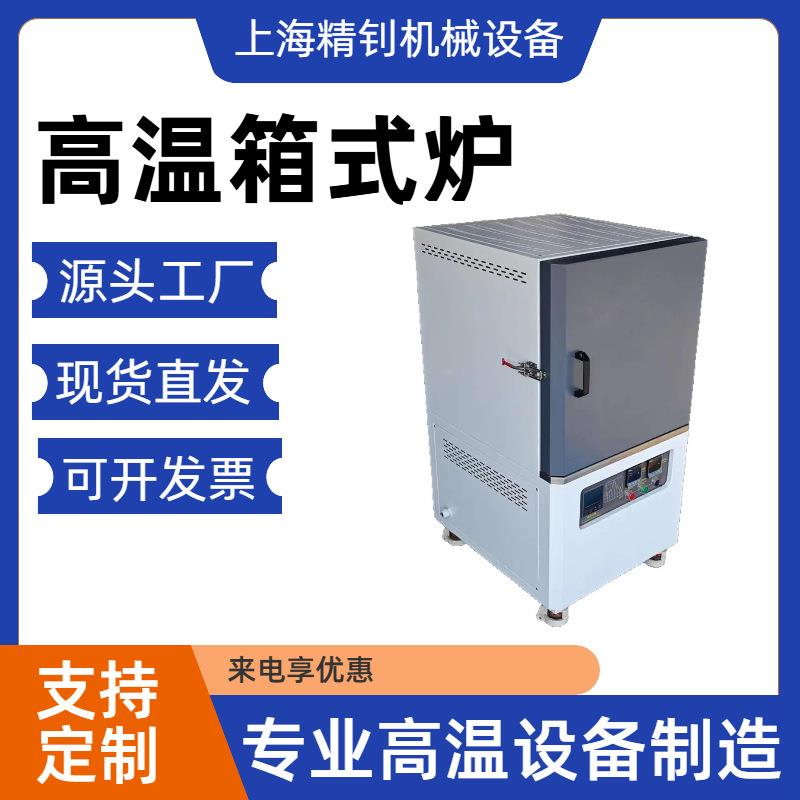 触摸屏控温硅碳棒马弗炉箱式高温电阻炉工业用电炉精钊智能控温