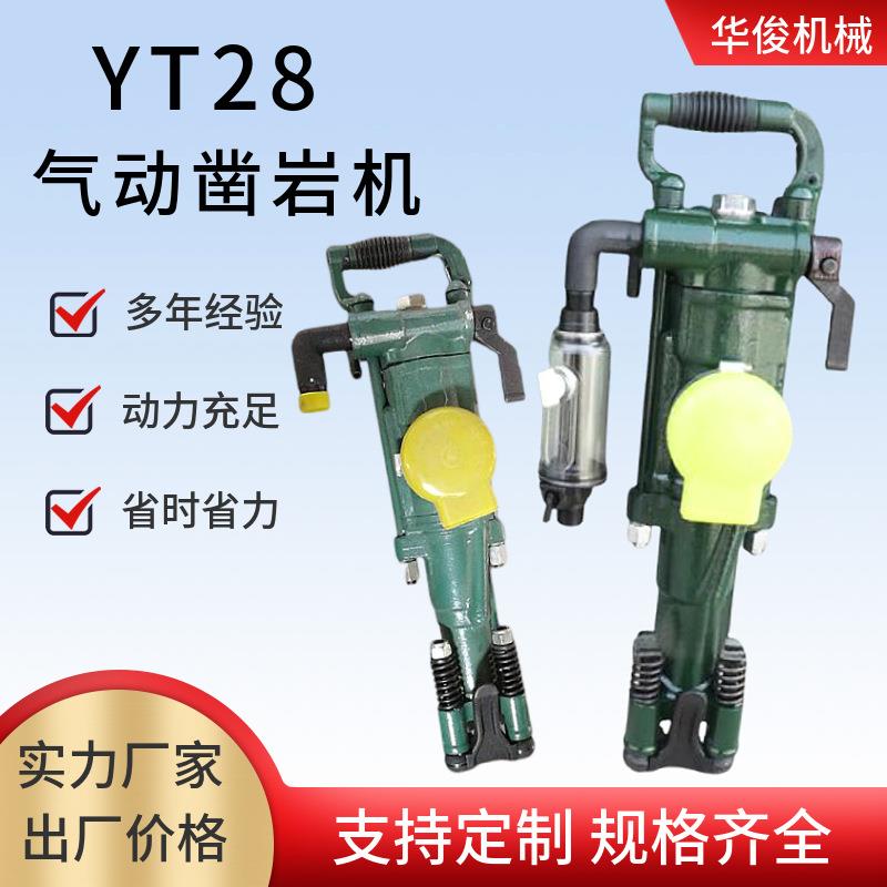YT28风钻YT24凿岩机丹东岩石隧道打孔机手持式气动28钻机配件
