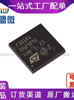 全新STM32F301K6U6贴片QFPN-32嵌入式微控制器电子元器件
