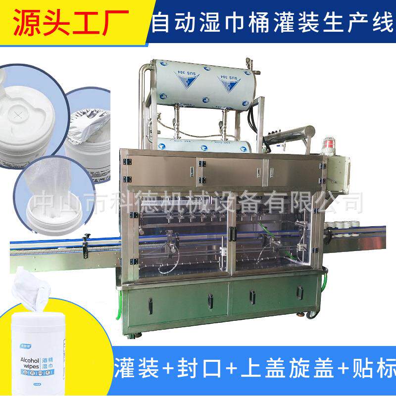 自动液体灌装机|消毒液灌装机|湿巾桶灌装机|清洗剂灌装机