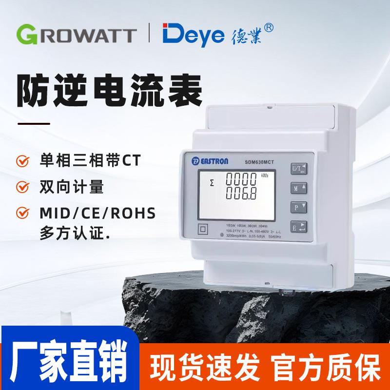 SDM630三相电表家用智能多功能双向计量防逆流单相电量表带CT