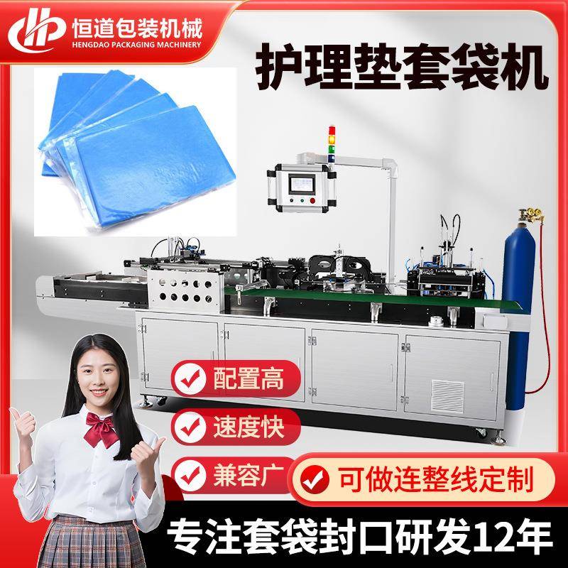 护理垫真空套袋机医用垫单封袋打包机成人纸尿垫自动装袋机厂家