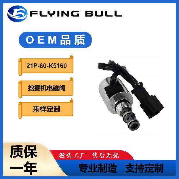 挖掘机电磁阀21P-60-K5160液压电磁阀适用于小松PC150-6PC160-6