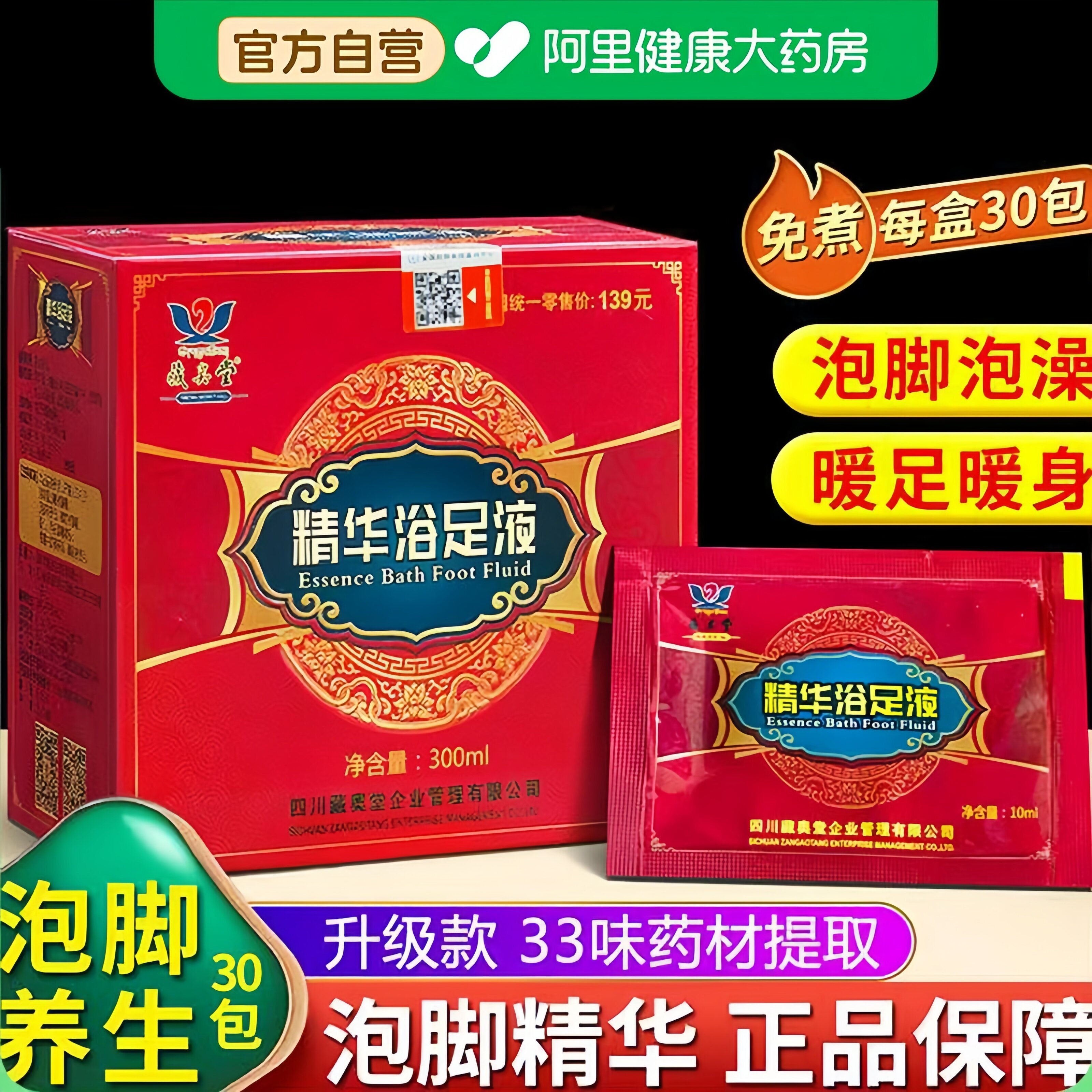 藏奥堂精华足浴液旗舰店泡脚足浴包去睡眠藏獒堂艾草藏药泡脚药包