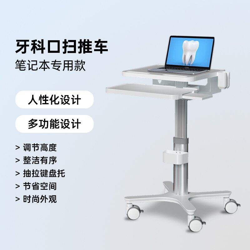 医院牙科口腔诊所门诊专用扫描小牙片机推车笔记本落地移动口扫,商业/办公家具,工作台推车/查房车,淘宝优惠券,粉丝福利购,淘宝优惠卷