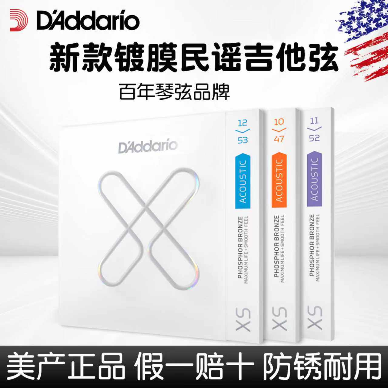 达达里奥民谣吉他弦 XSA镀膜木吉他琴弦黄铜一套磷铜覆膜新品上市