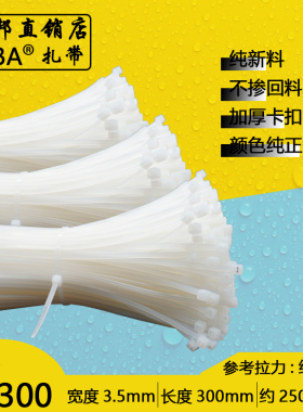 白色5x300mm厂标250条塑料自锁式尼龙扎带