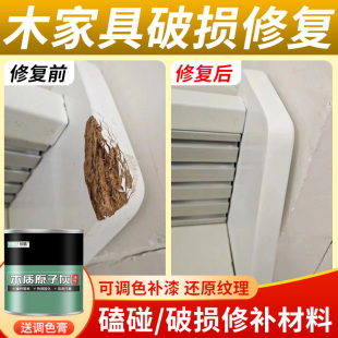 木质原子灰木器修补膏实木桌子破损桌角桌面磕碰家具修复神器腻子