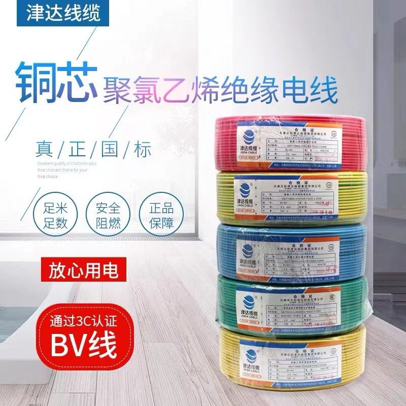 津达阻燃家用工程电线国标无氧铜15/25/4/6单芯硬线100米
