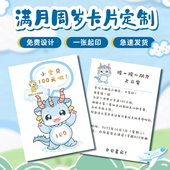 宝宝满月卡片定制儿童生日邀请函请帖百日宴快乐祝福感谢卡龙年新