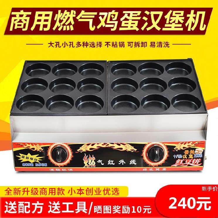 鸡蛋饼多功能早餐锅模具煎饼锅鸡蛋汉堡机摆M摊商用9孔18孔防尘。
