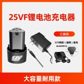晶思达25VF 手电钻锂电钻电动螺丝刀大容量充电器 三角锂电池12V