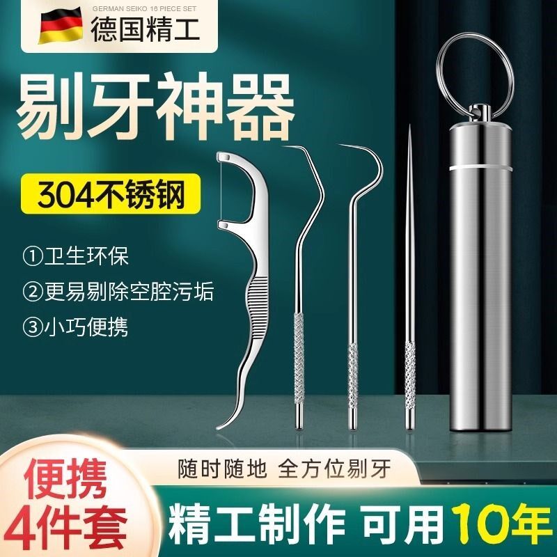 304不锈钢牙签线剔牙神器便携随身挑牙线棒工具抠掏牙缝套装金属