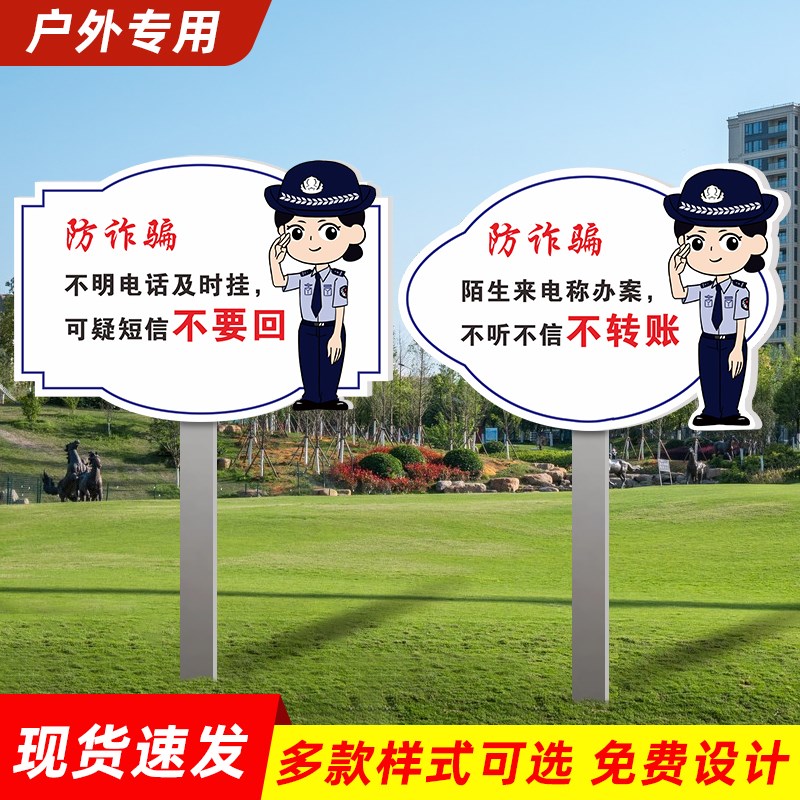 防诈骗提示牌反诈宣传标语户外电信反诈骗插地标识牌反电信网络普