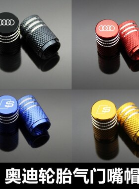 适用于奥迪A3A4LA5A6LA8L车轮胎气门嘴帽Q3Q5Q7气嘴盖铝合金改装