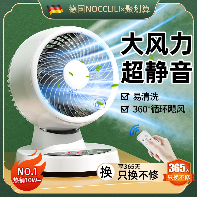 电风扇家用空气循环扇2024新款静音小型宿舍办公室台式桌面循环扇