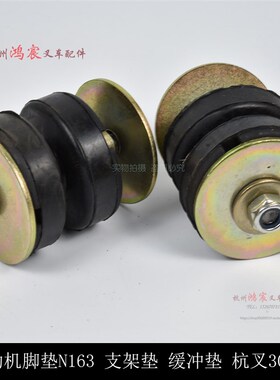 叉车发动机机脚垫 机抓垫 缓冲防震垫脚垫杭叉1-3.5吨35R 30N/R45