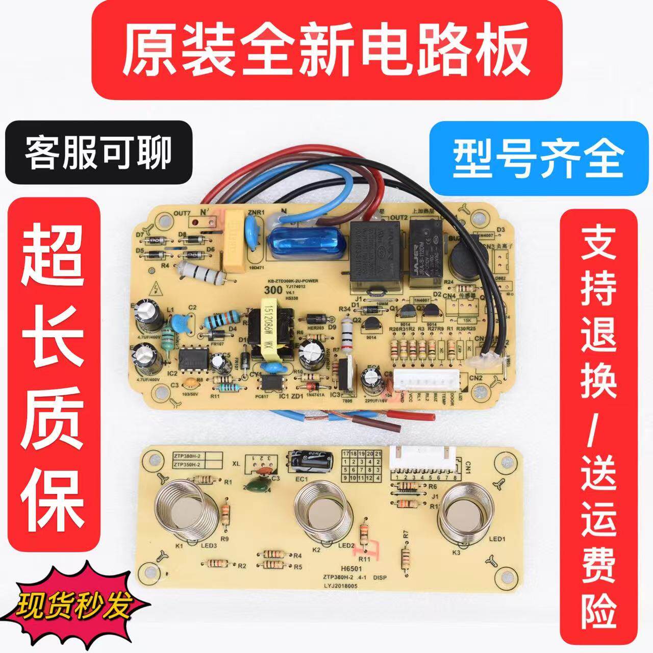 康宝ZTP380-1/2,ZTP268H-1/2全新原装消毒柜电源按键触摸电路主板