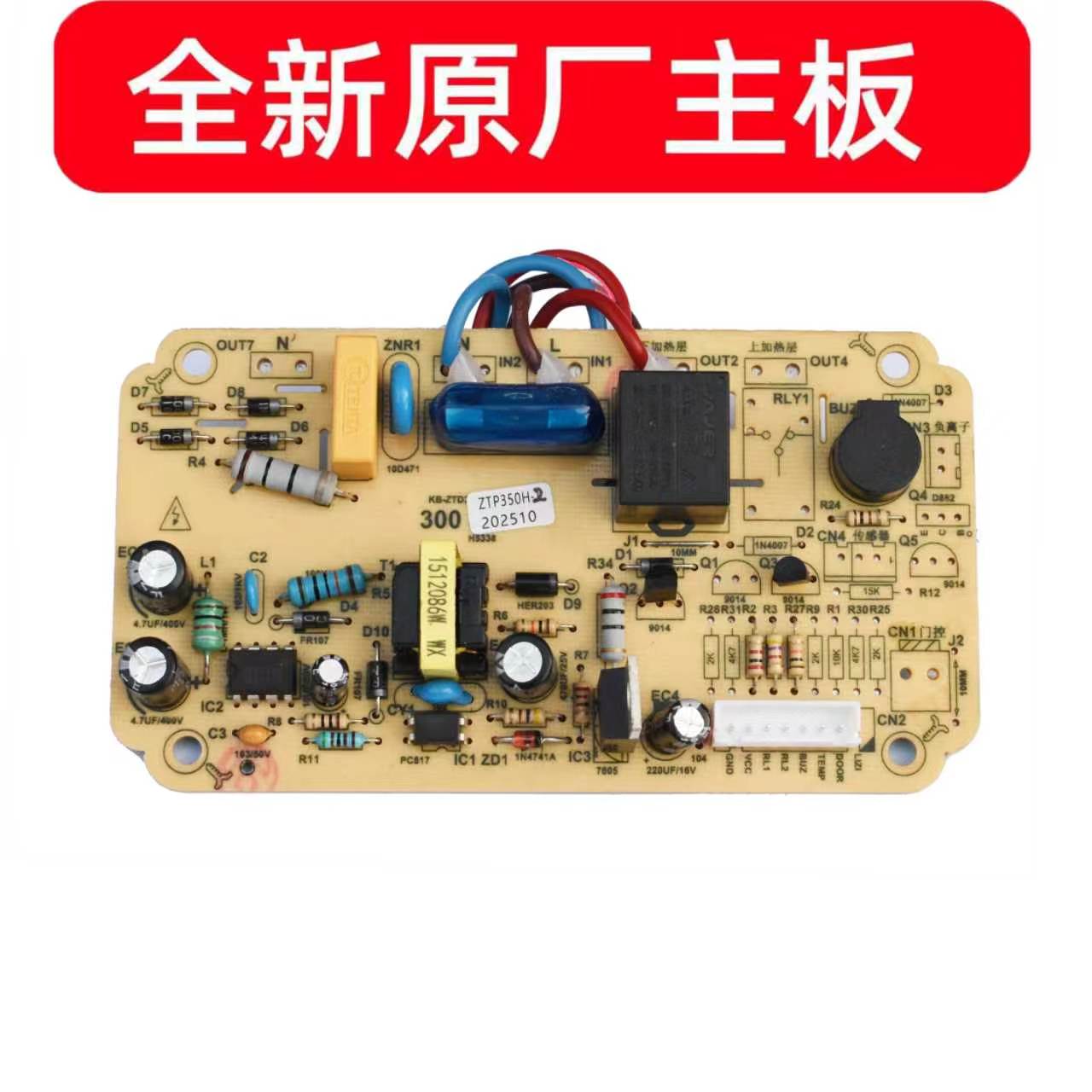 康宝消毒柜ZTP350H-2,GPR350H-1电路板触摸板主板电源按键板