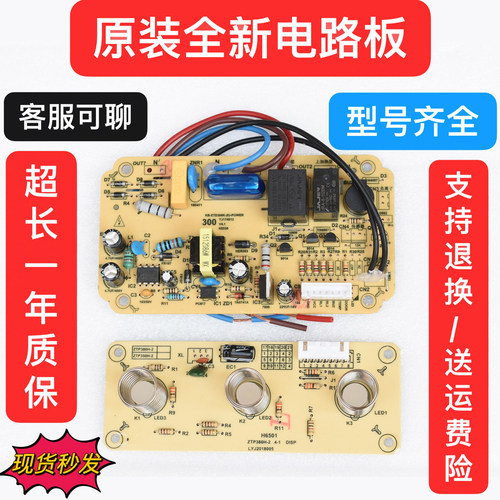 康宝ZTP380-1/2,ZTP268H-1/2全新原装消毒柜电源按键触摸电路主板