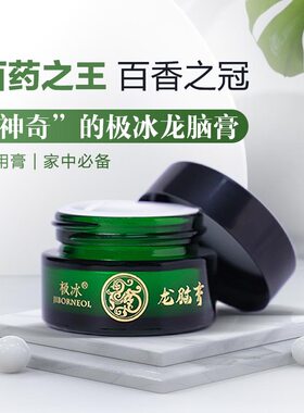 湖南新晃极冰龙脑膏含天然右旋龙脑冰片止痒提神抗疲劳通经络