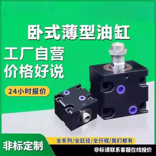 卧式油缸薄型模具液压油缸内/外牙CX-LA20/25/32/40/50/63/80/100
