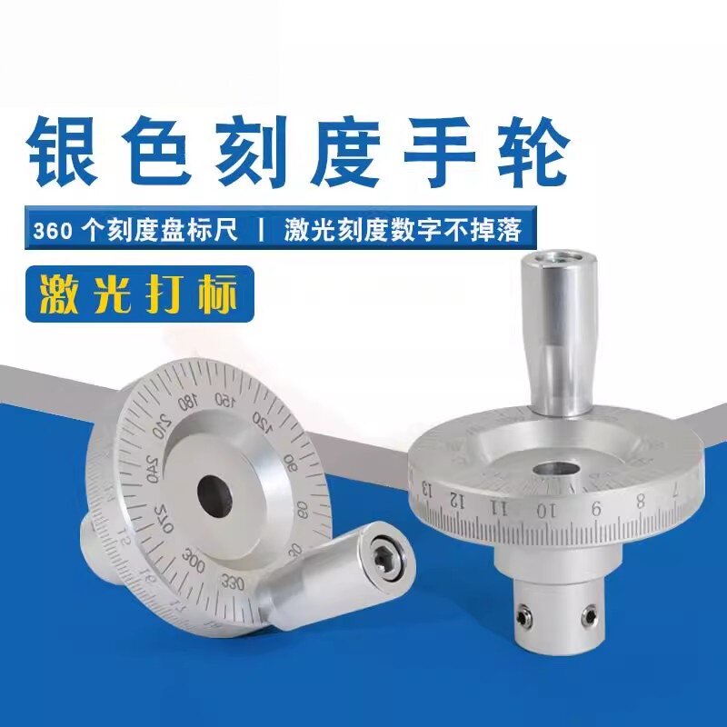 银色金属激光刻度手动手轮滑桌上型电脑床专用手摇轮手柄内孔8/10