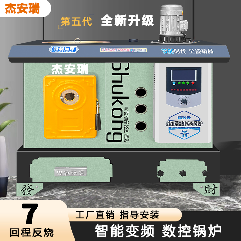 数控锅炉农村家用取暖炉煤电柴通炕地暖暖气片养殖水暖燃煤反烧