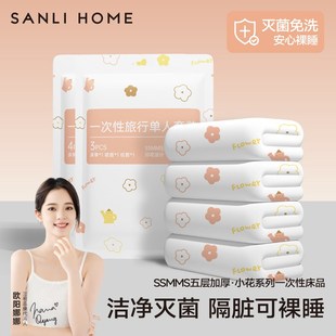 三利一次性床单被套枕套四件套酒店床上用品旅行旅游双人隔脏浴巾
