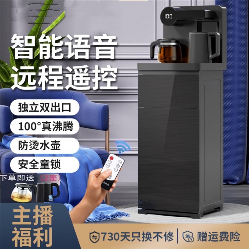 茶吧机智能语音家用立式下置水桶多功能全自动桶装水饮水机
