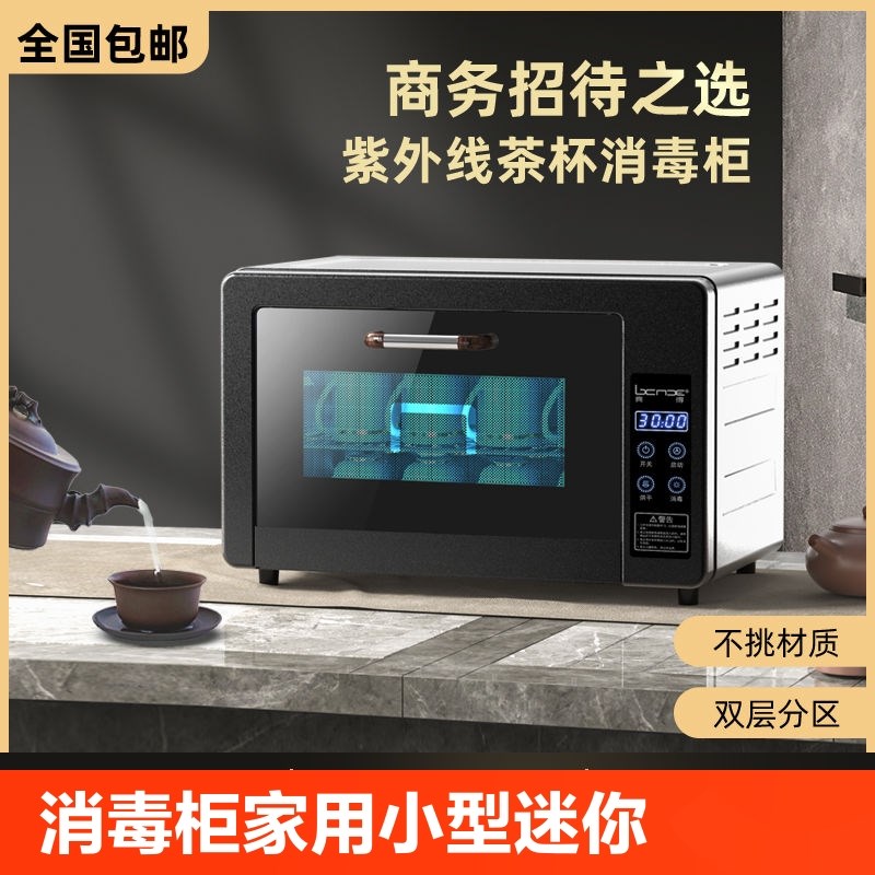 免沥水茶杯消毒柜家用小型泡茶具水杯专用迷你办公室杯柜杯子台式