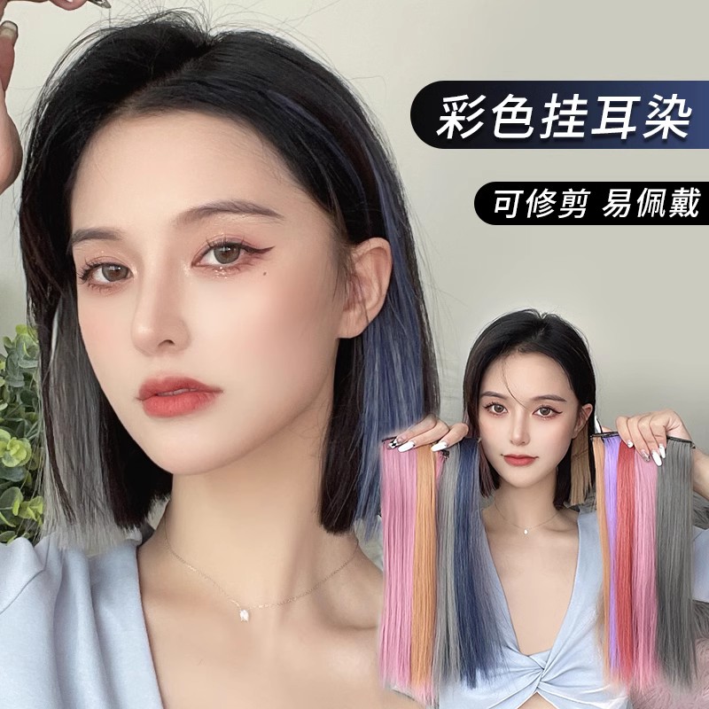 挑染假发片女 短款挂耳染发片彩色假发条一片式接发片漂染蓝粉色